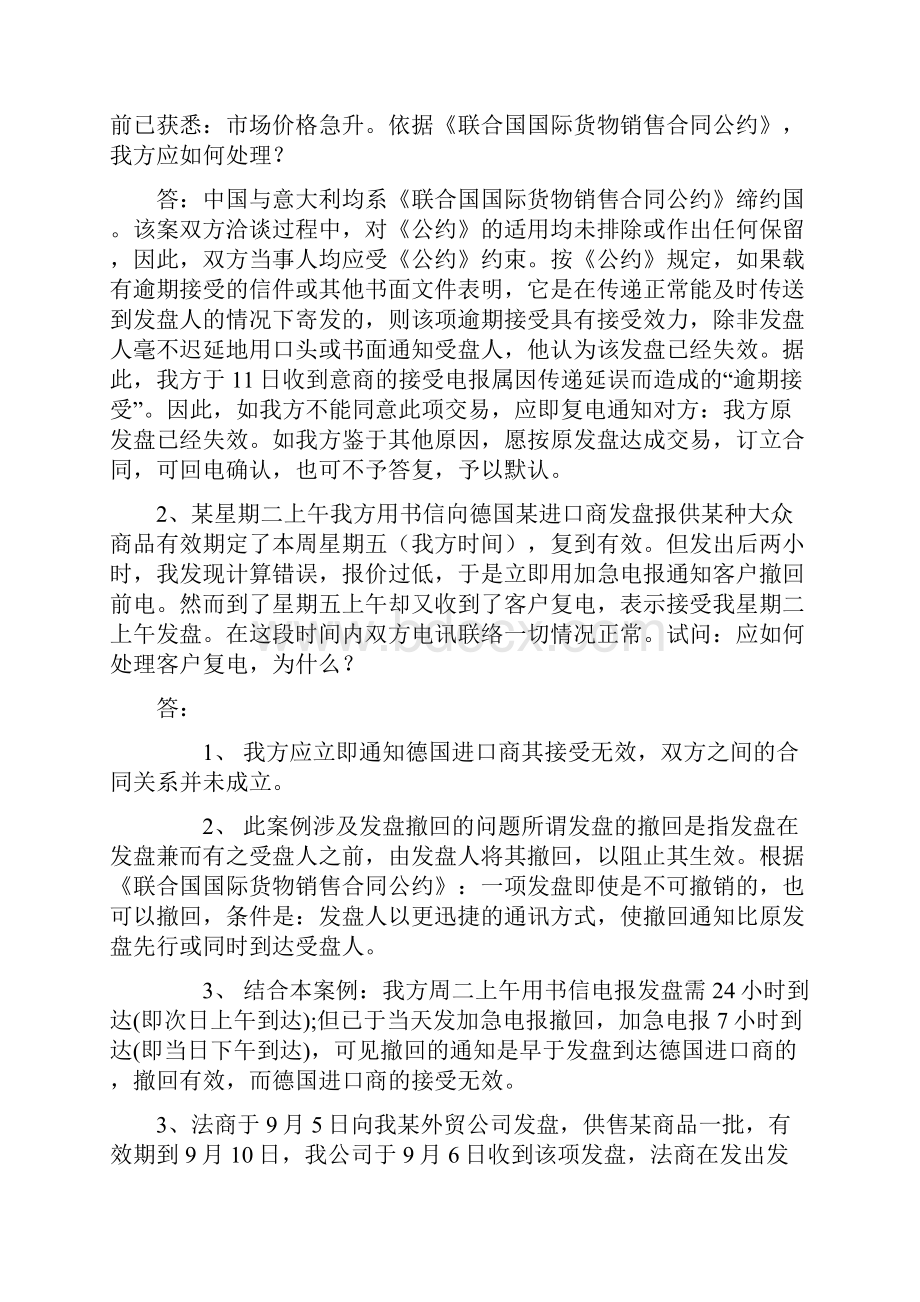 答案版国贸作业.docx_第3页