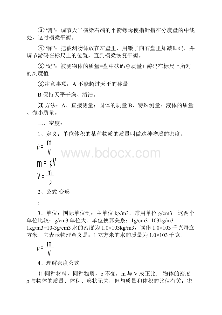 沪科版八年级下物理知识点整理.docx_第2页