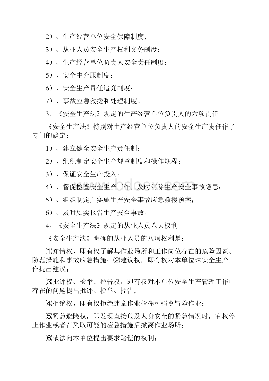 精心操作保安全生产安全生产Word下载.docx_第2页