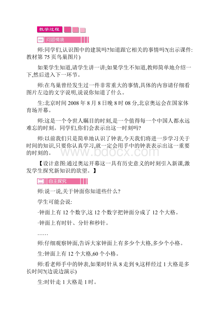 北师大版数学二年级下册第七单元教案.docx_第3页