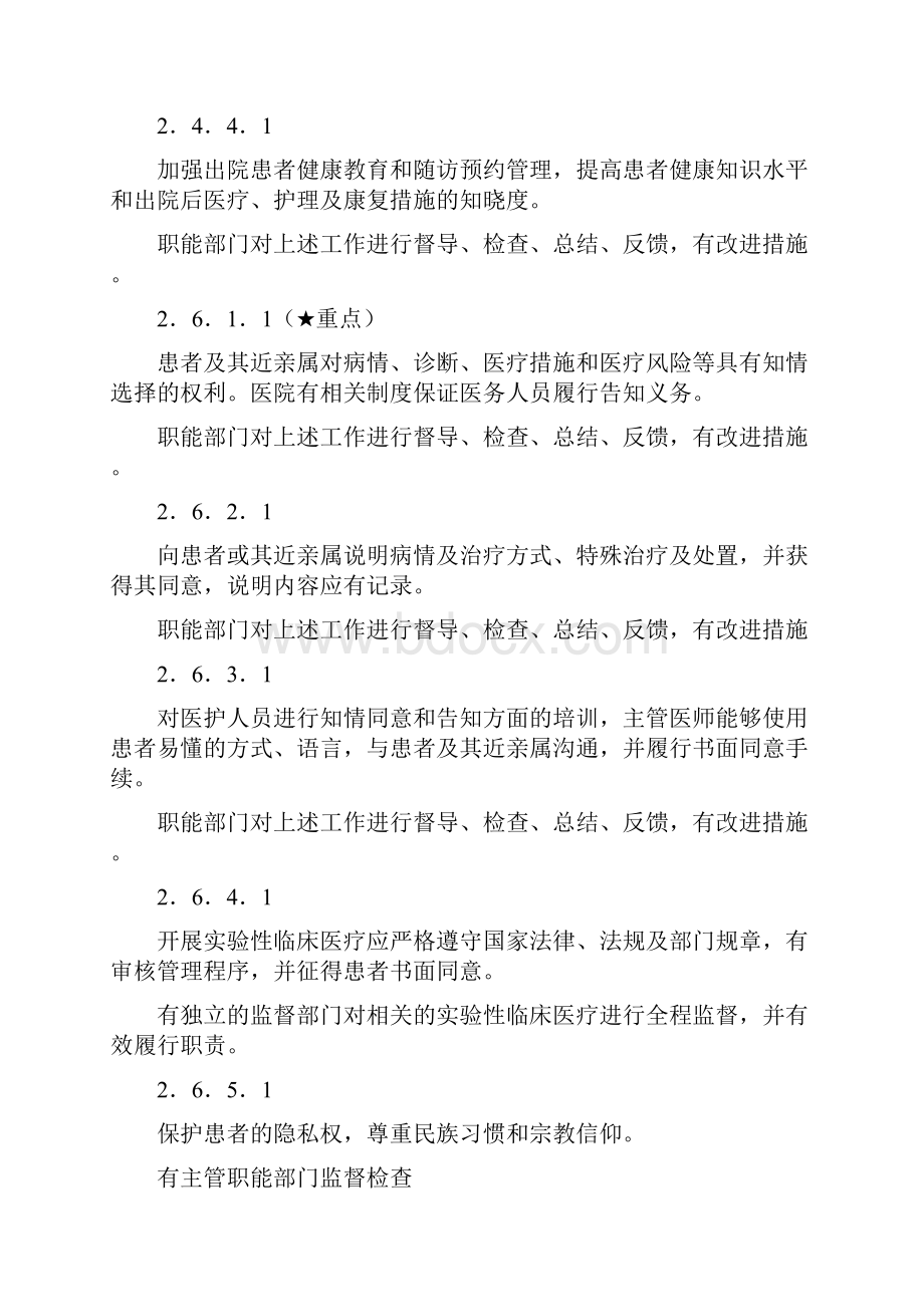 三级医院评审中需要督导的内容汇总医疗.docx_第3页