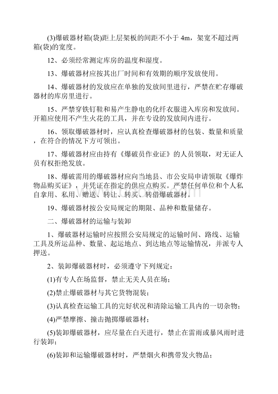 爆破器材安全管理制度.docx_第2页