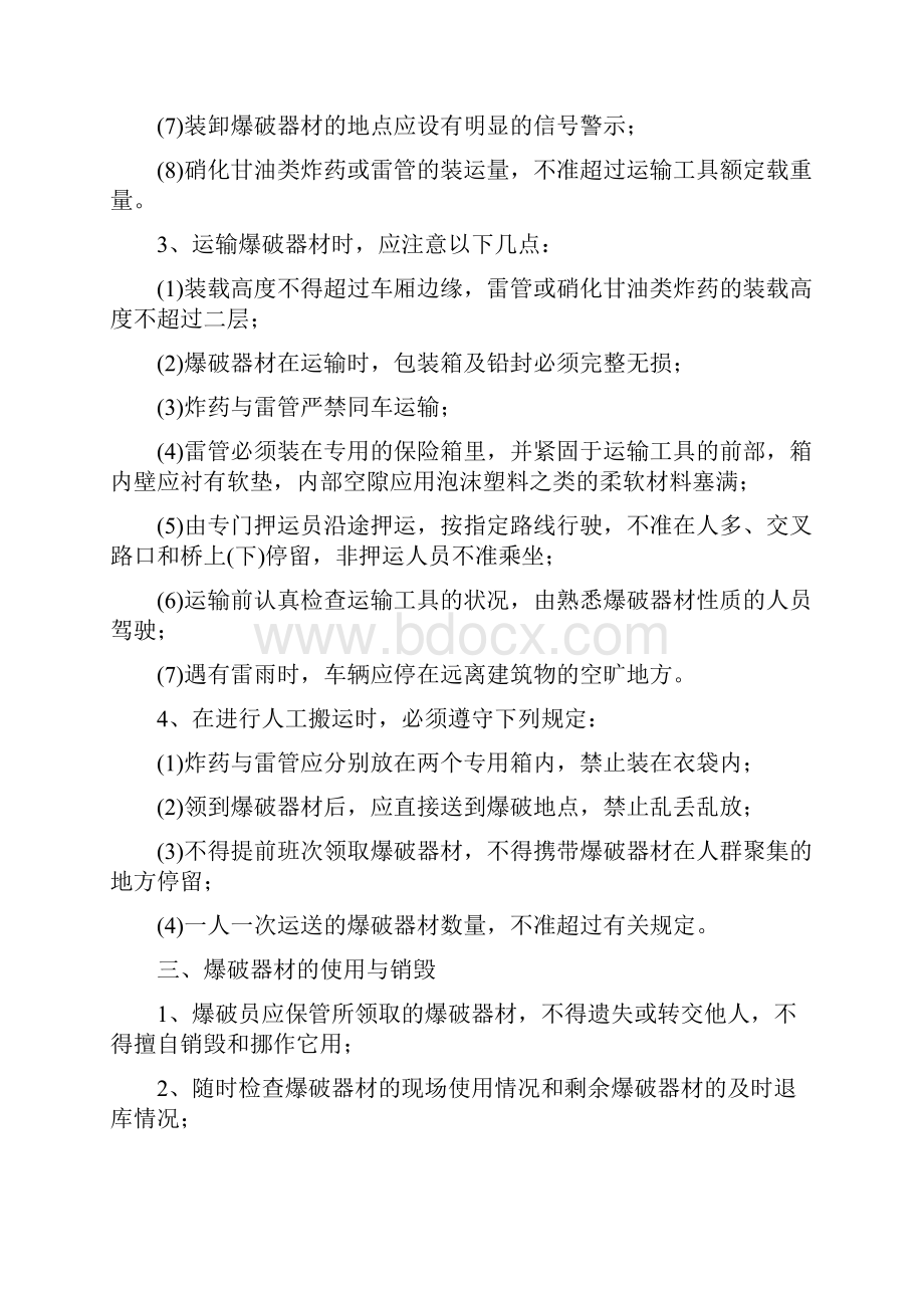 爆破器材安全管理制度.docx_第3页