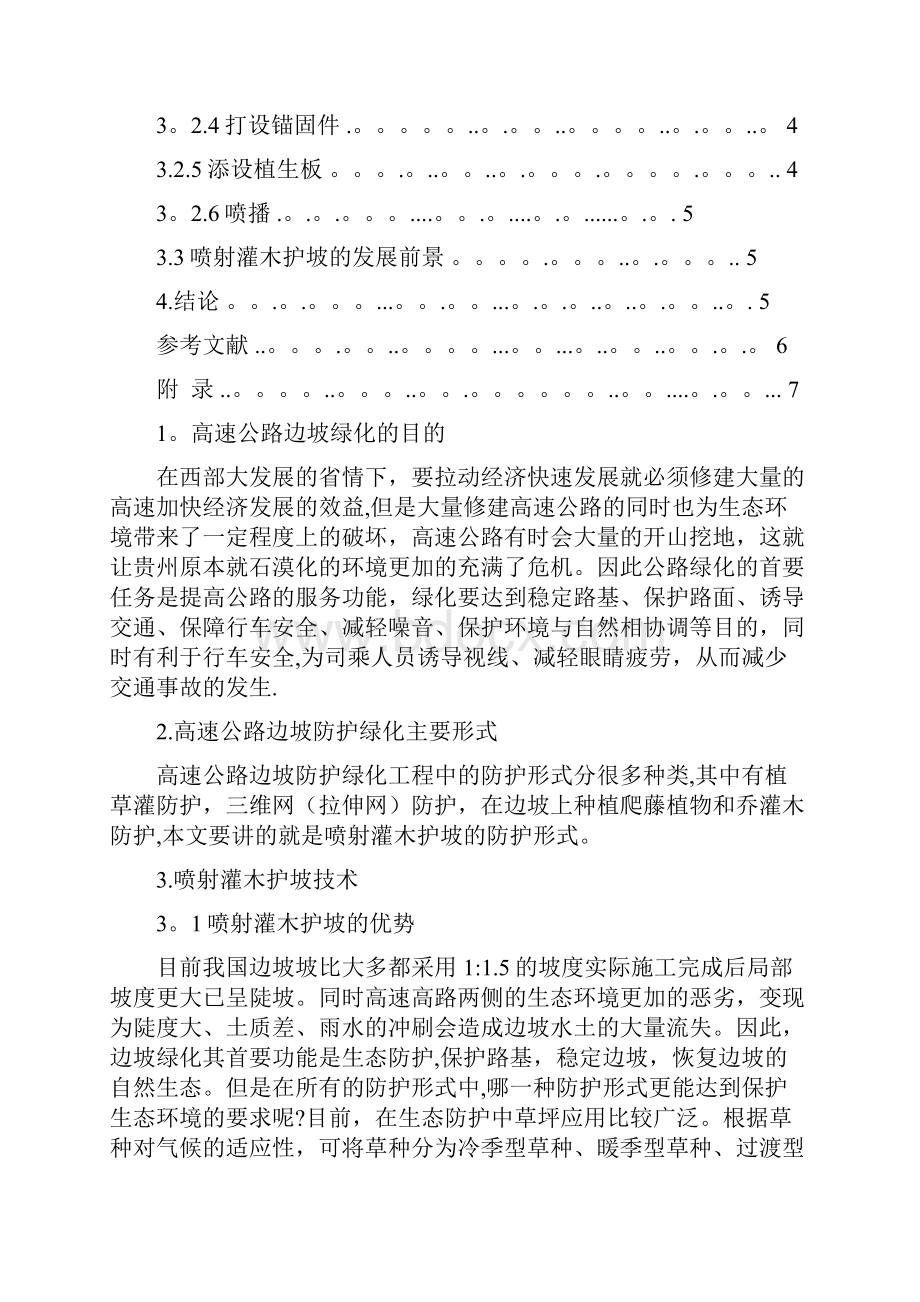 园林技术毕业论文Word下载.docx_第2页