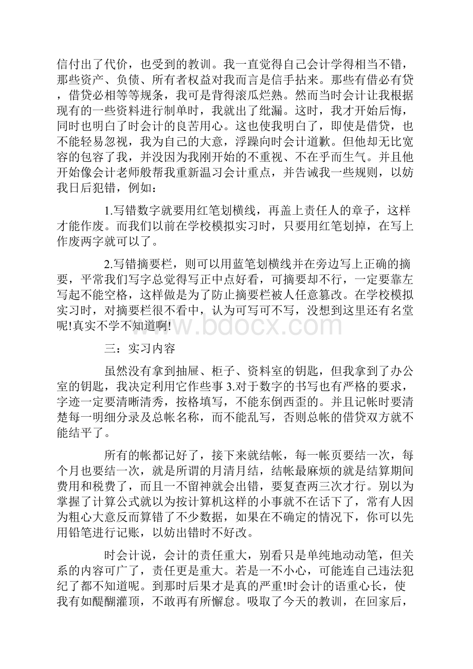 实习报告 金融专业实习报告模板.docx_第3页