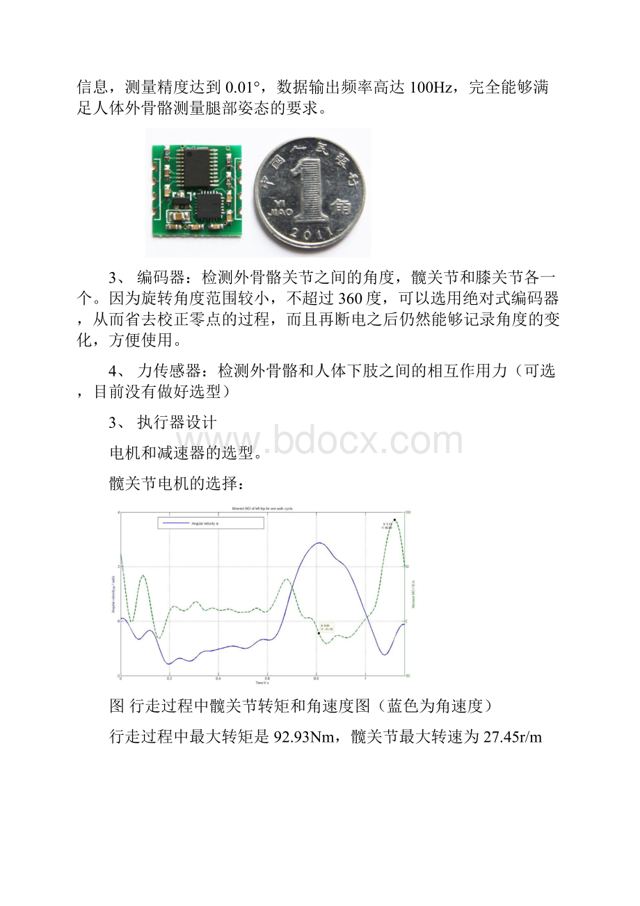 外骨骼综述Word文档格式.docx_第3页