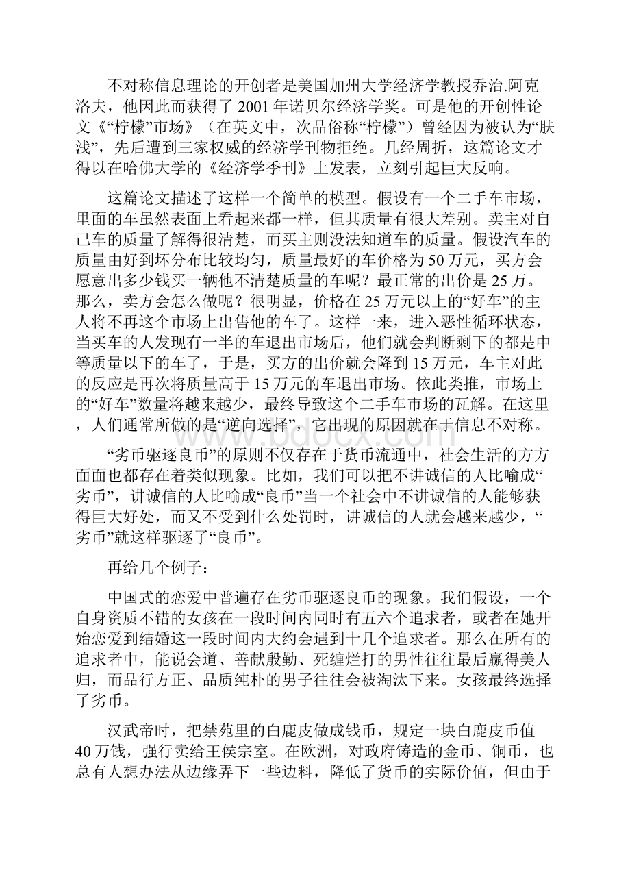 劣币驱逐良币原理及其应用全.docx_第2页