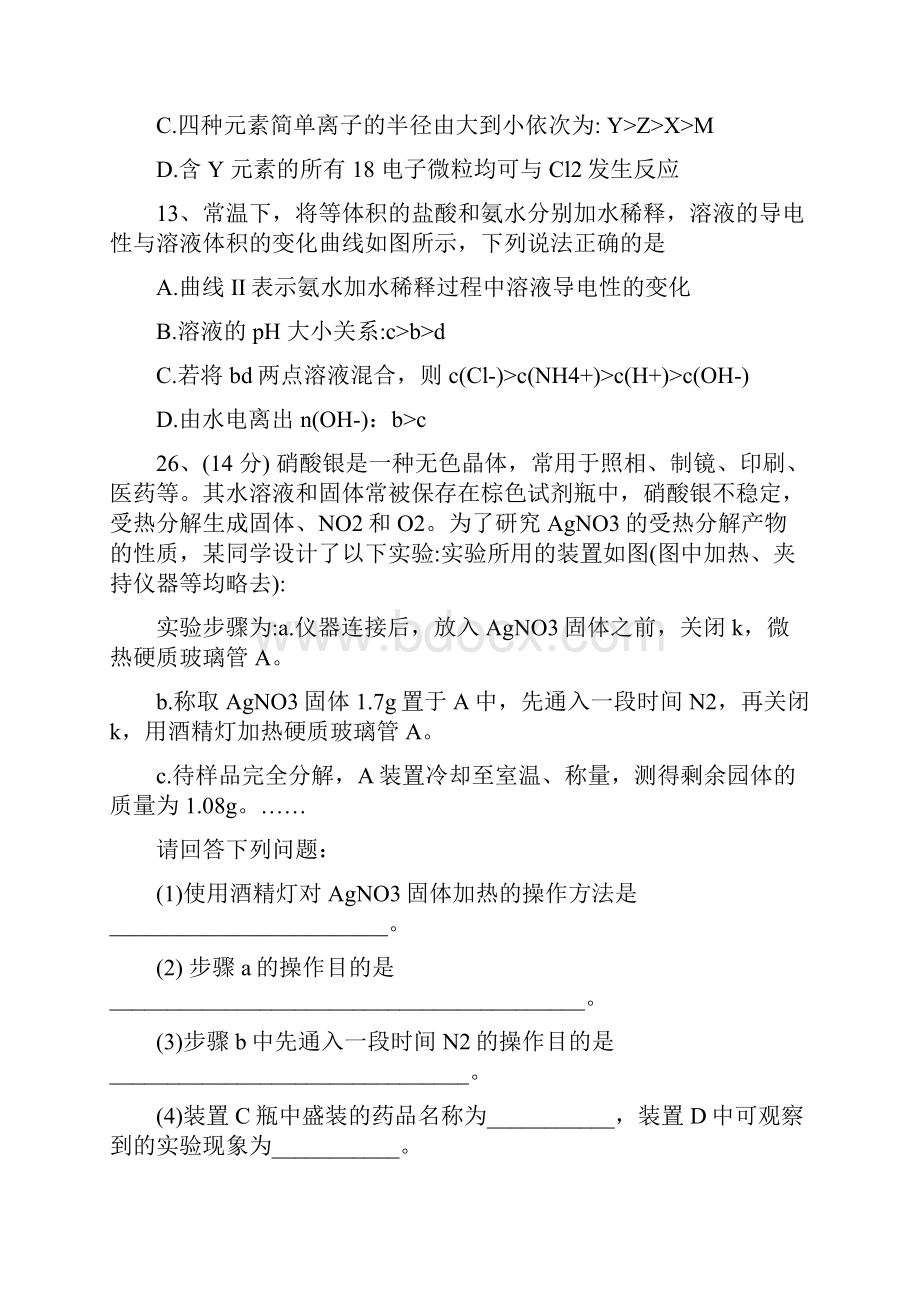 河北省高三化学下学期第一次模拟考试试题.docx_第3页