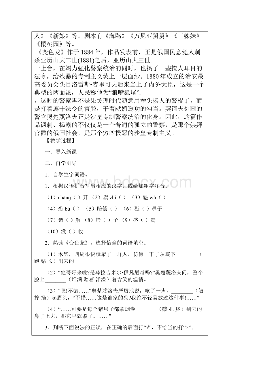 变色龙导学案.docx_第2页