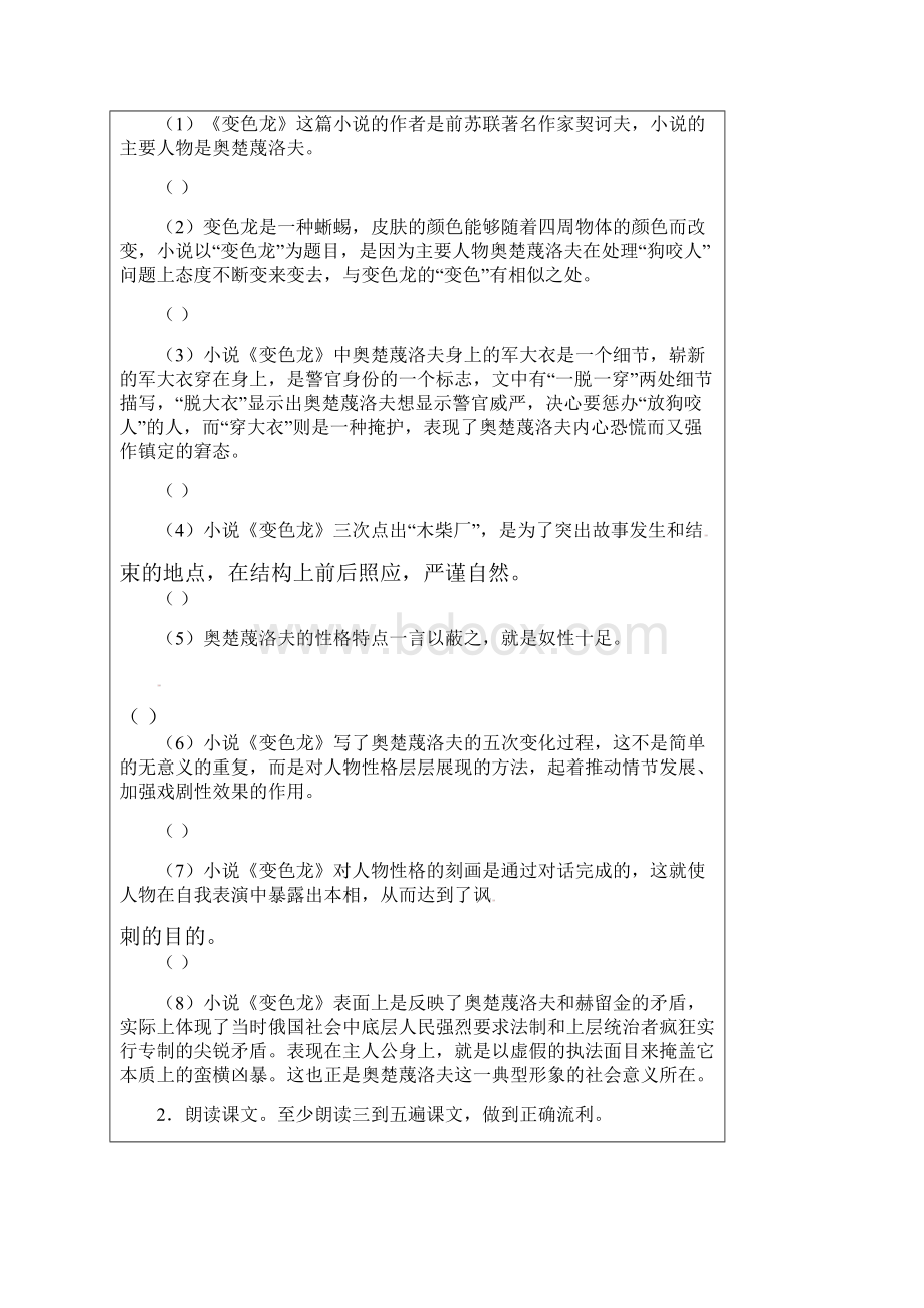 变色龙导学案.docx_第3页