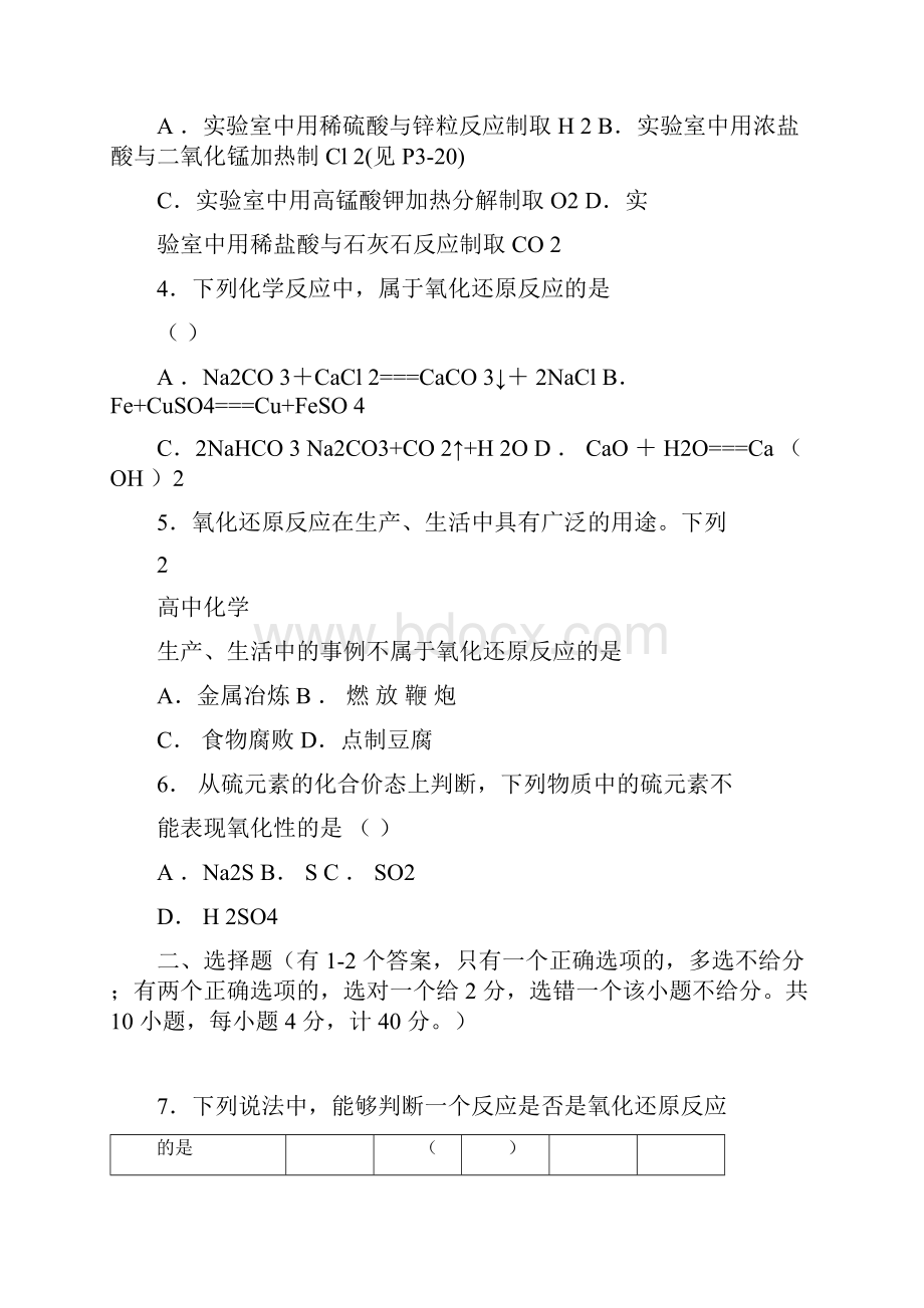 高一化学氧化还原反应习题及答案解析docWord文档格式.docx_第2页