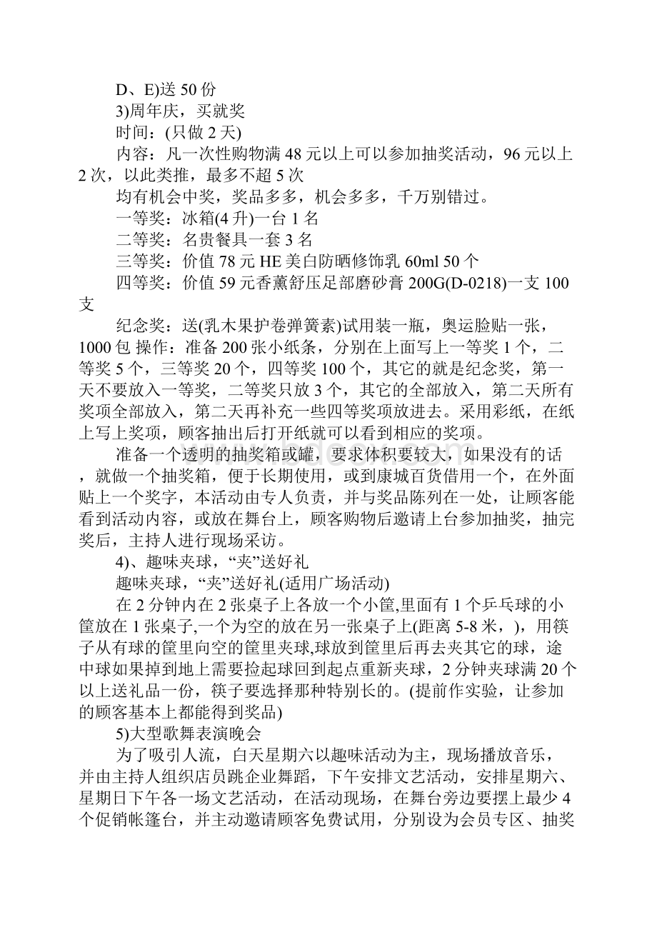 大型商场活动策划方案.docx_第3页