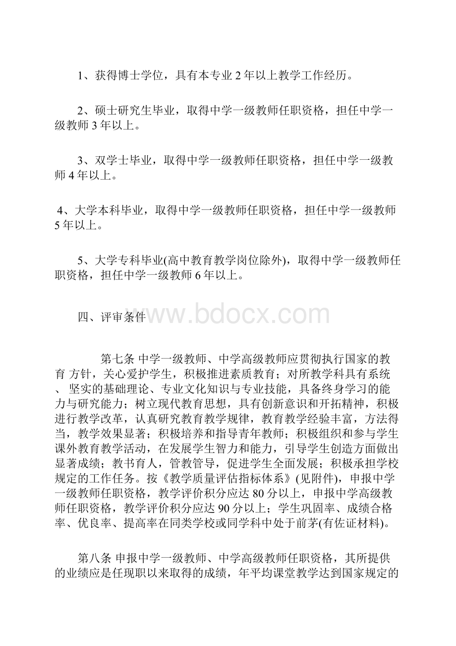 职称评审条件.docx_第3页