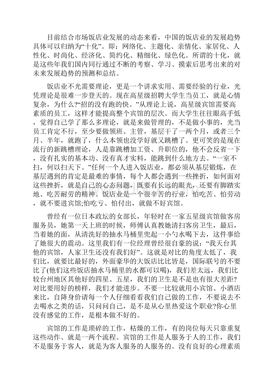 员工大会董事长发言稿 董事长员工大会上的讲话.docx_第3页