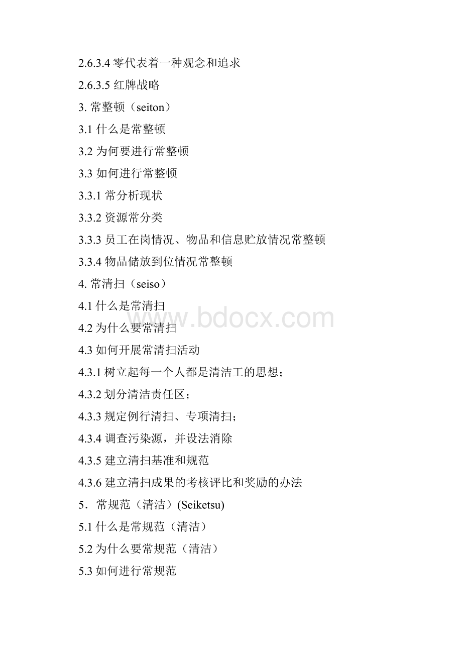 5S管理培训讲稿Word文档格式.docx_第2页