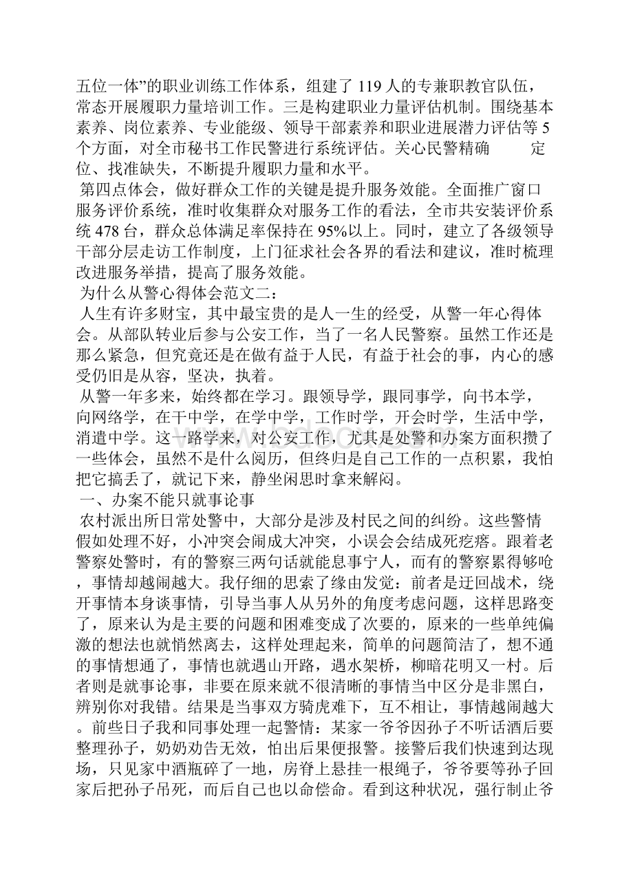 为什么从警心得体会范文.docx_第2页