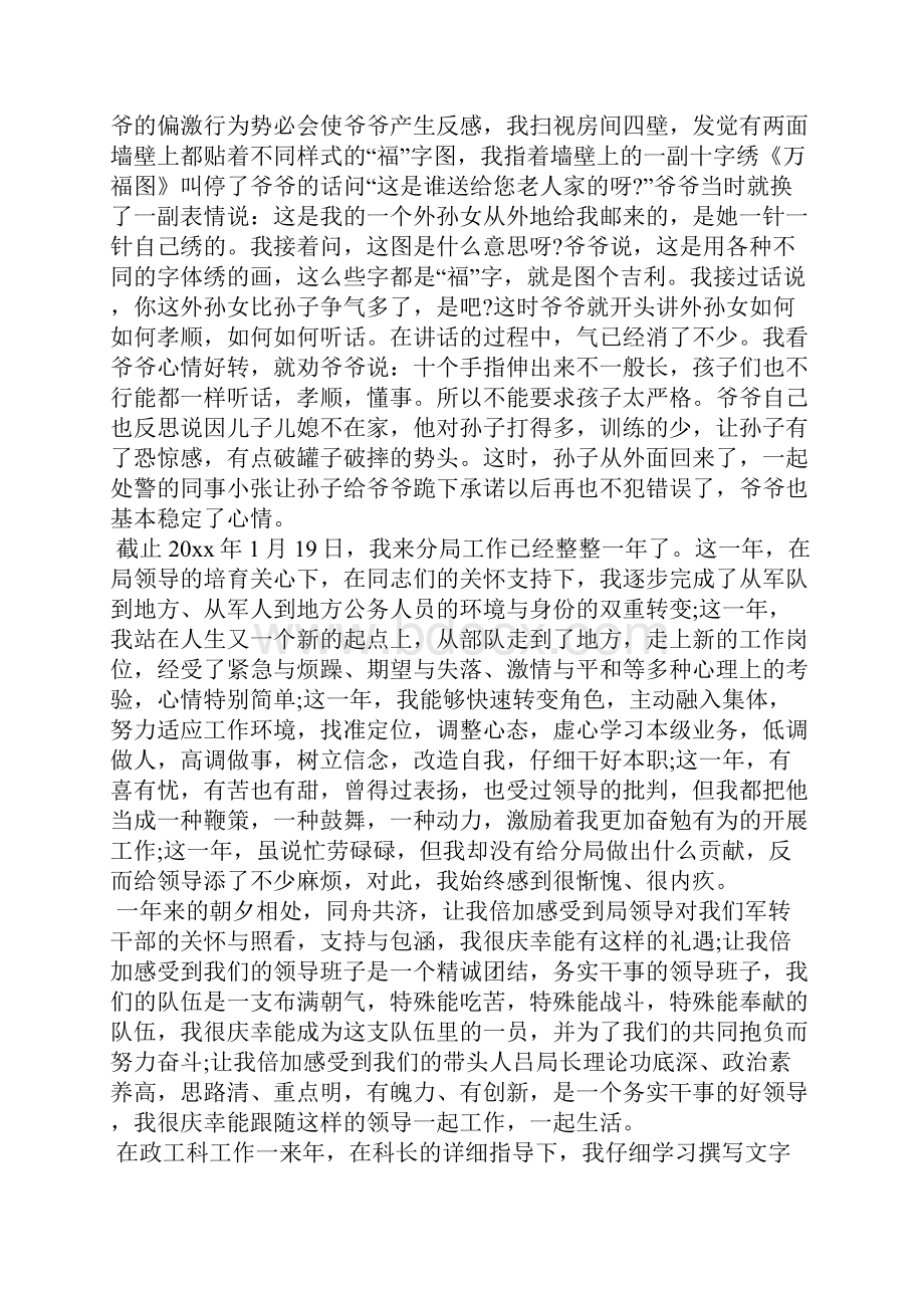 为什么从警心得体会范文.docx_第3页