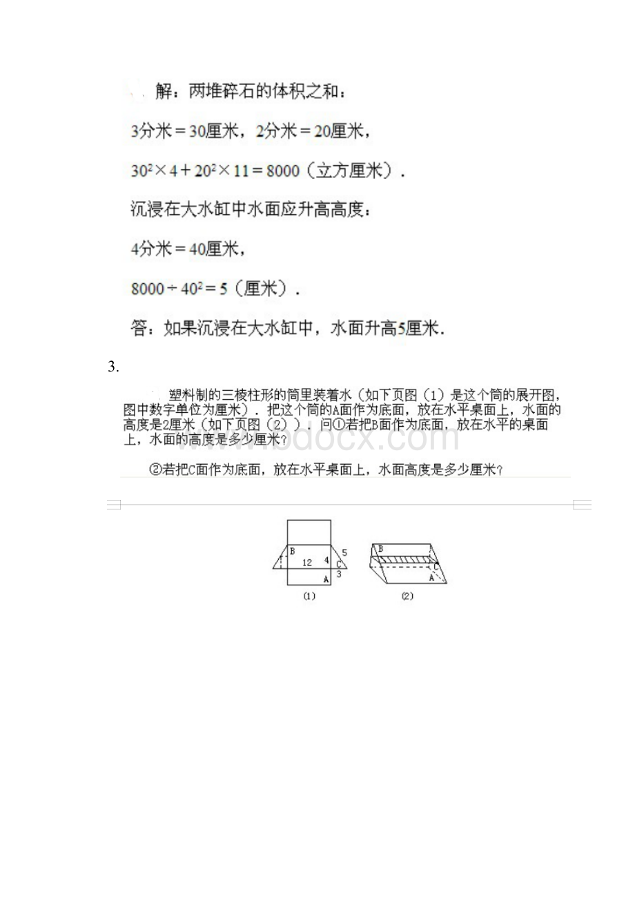 小学六年级数学立体图形的计算练习题.docx_第2页