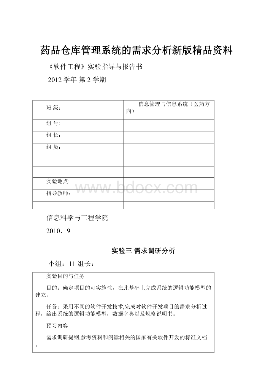 药品仓库管理系统的需求分析新版精品资料.docx