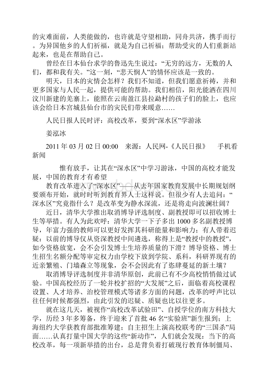 公务员 人民日报人民时评重要言论库Word下载.docx_第2页