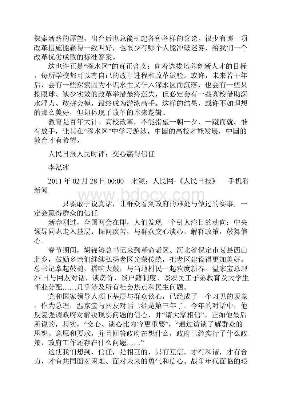 公务员 人民日报人民时评重要言论库Word下载.docx_第3页