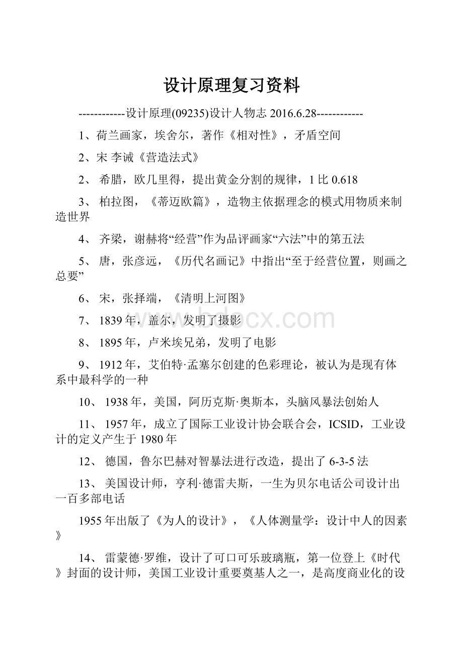 设计原理复习资料.docx_第1页