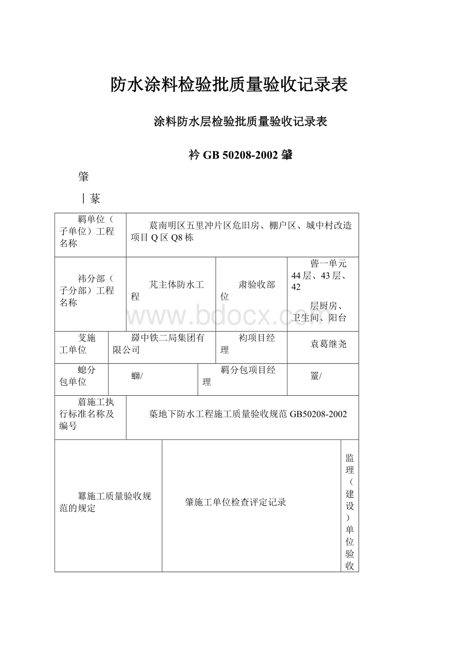 防水涂料检验批质量验收记录表.docx