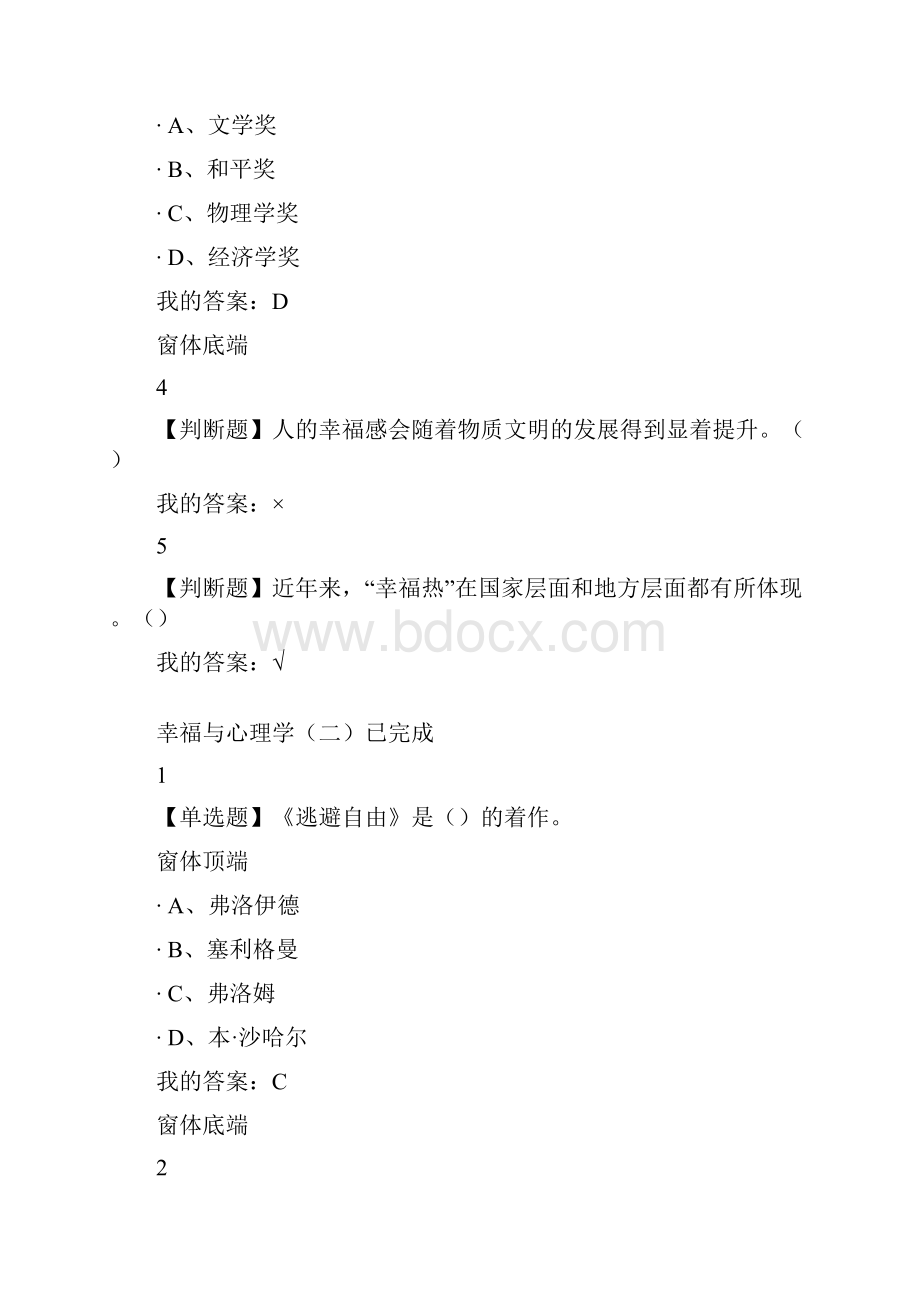 尔雅 幸福心理学 课后作业答案Word文件下载.docx_第2页