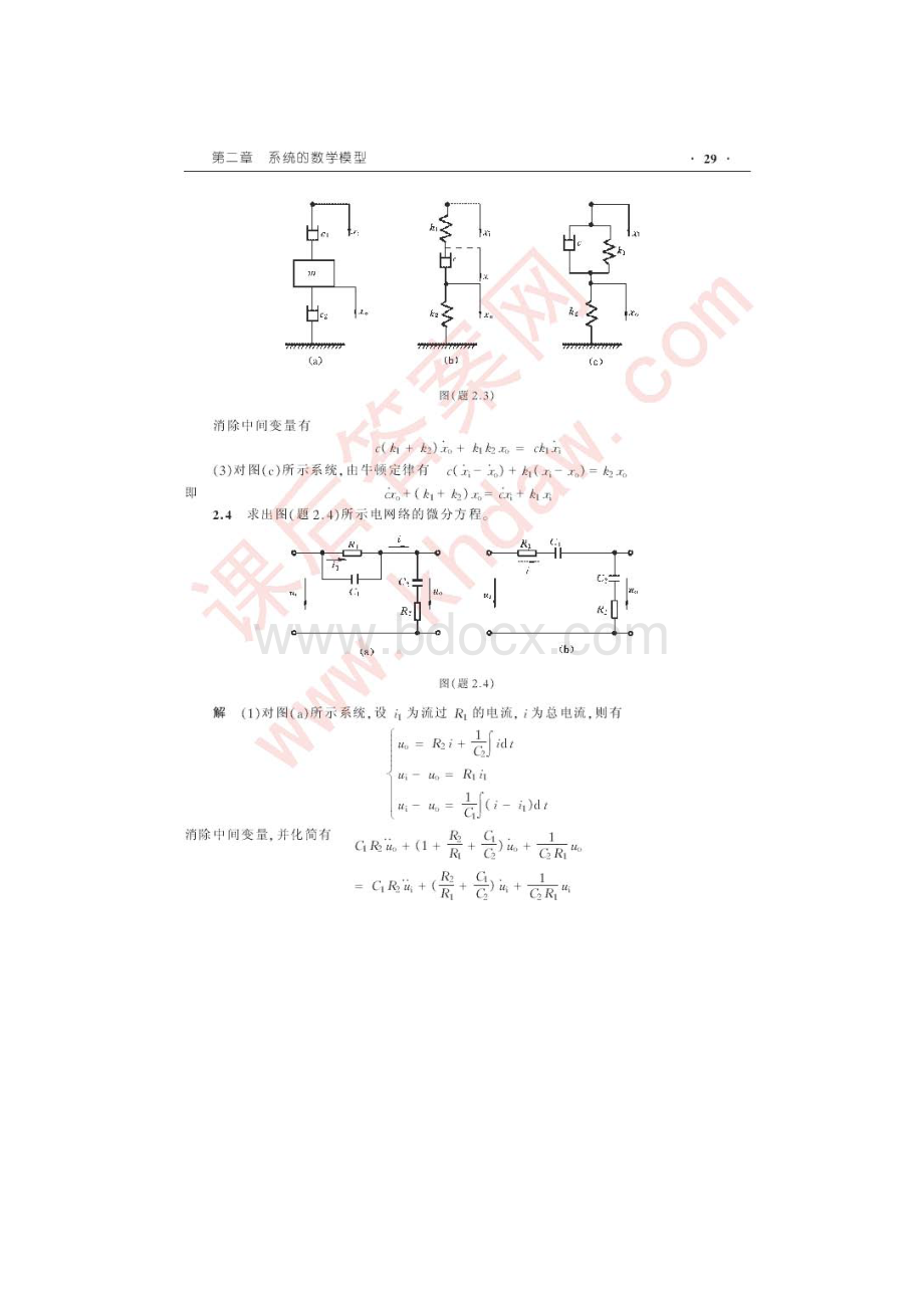 第2章机械工程控制基础四版华科课后答案.docx_第2页