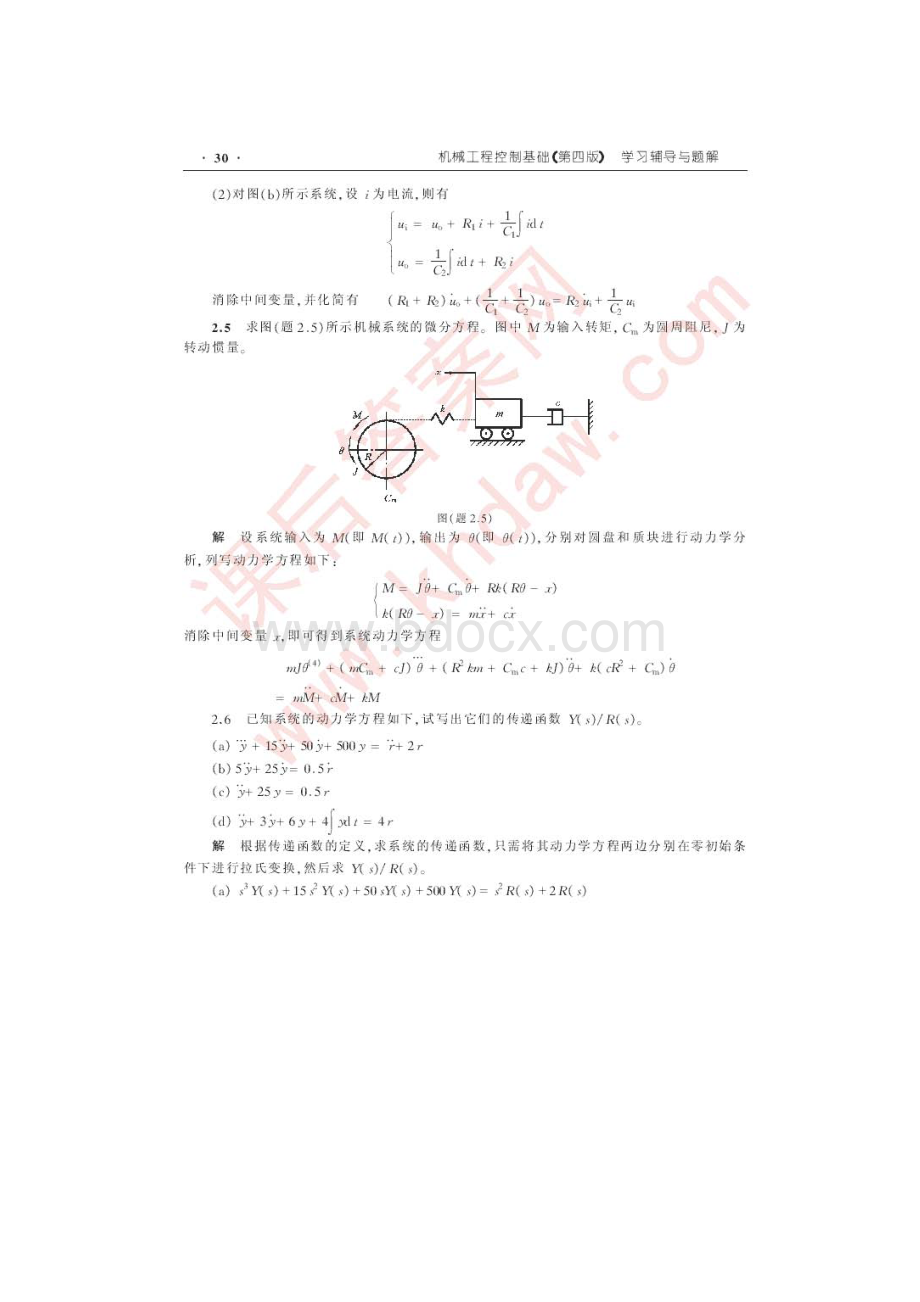 第2章机械工程控制基础四版华科课后答案.docx_第3页