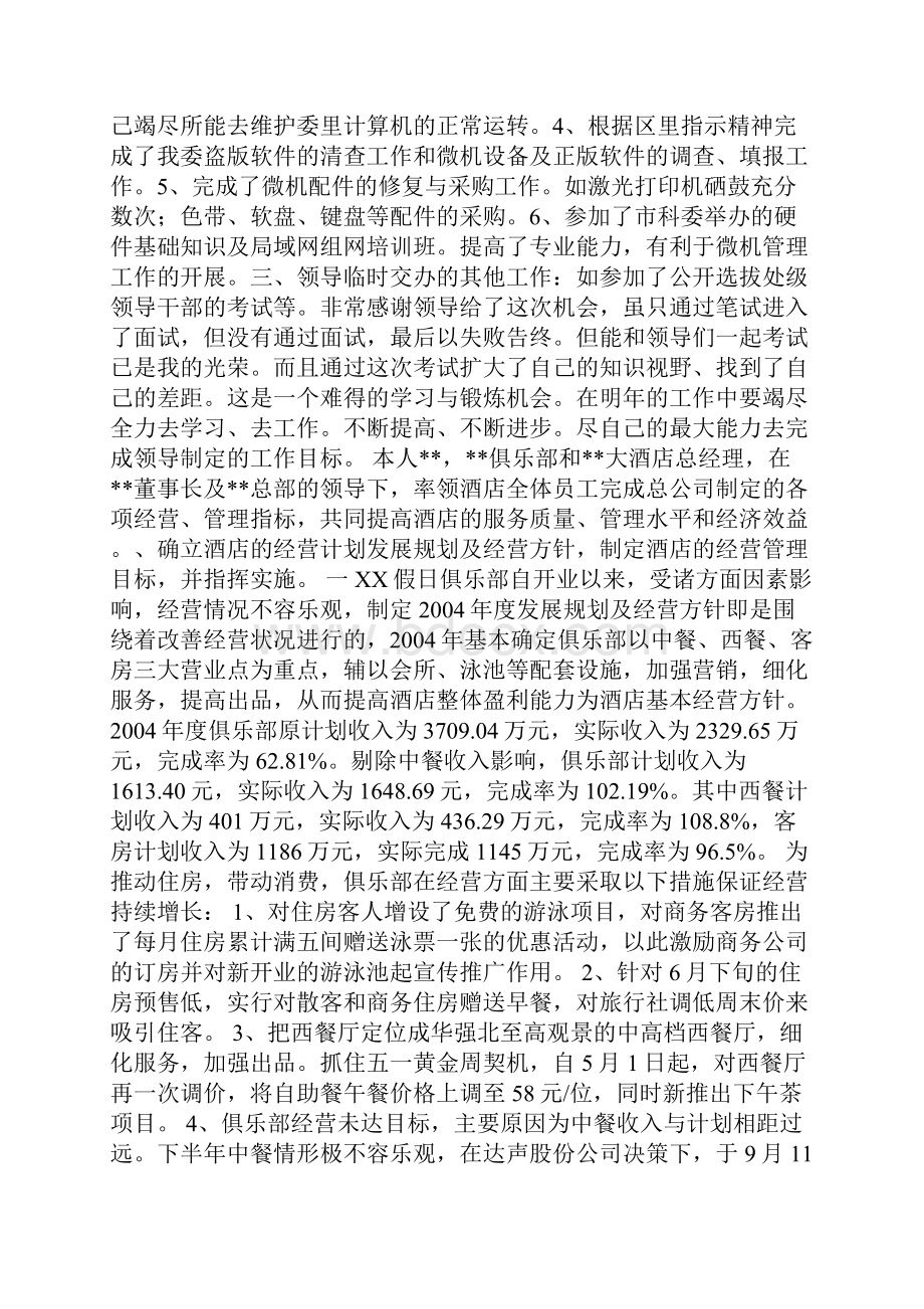 初中英语教师述职报告.docx_第3页