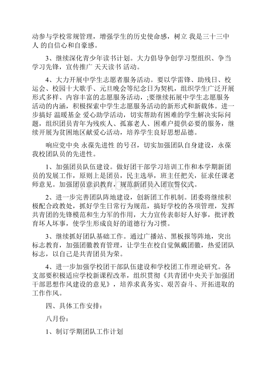 初中校团委工作计划.docx_第3页