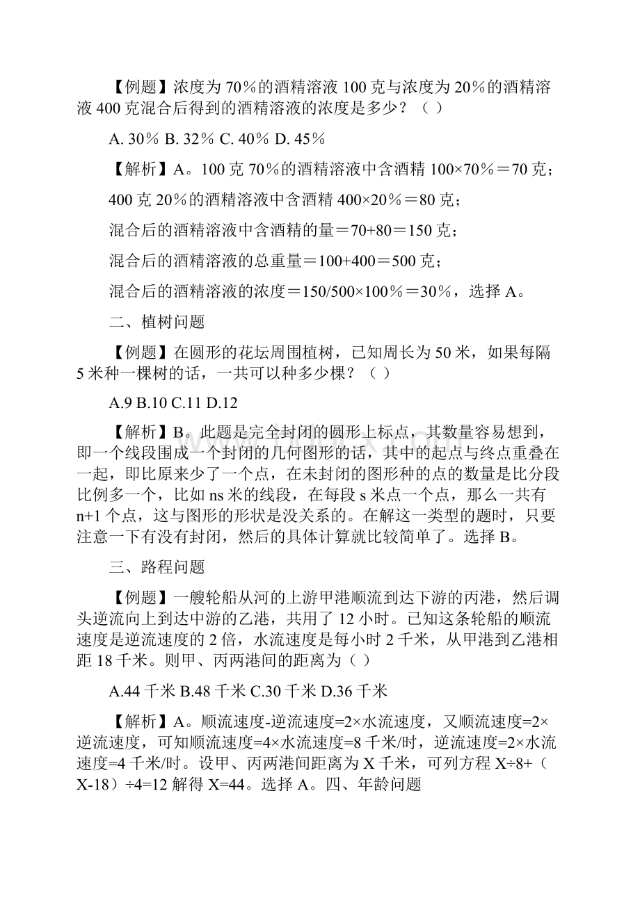 最新公务员考试数学题分类训练超好用的.docx_第3页