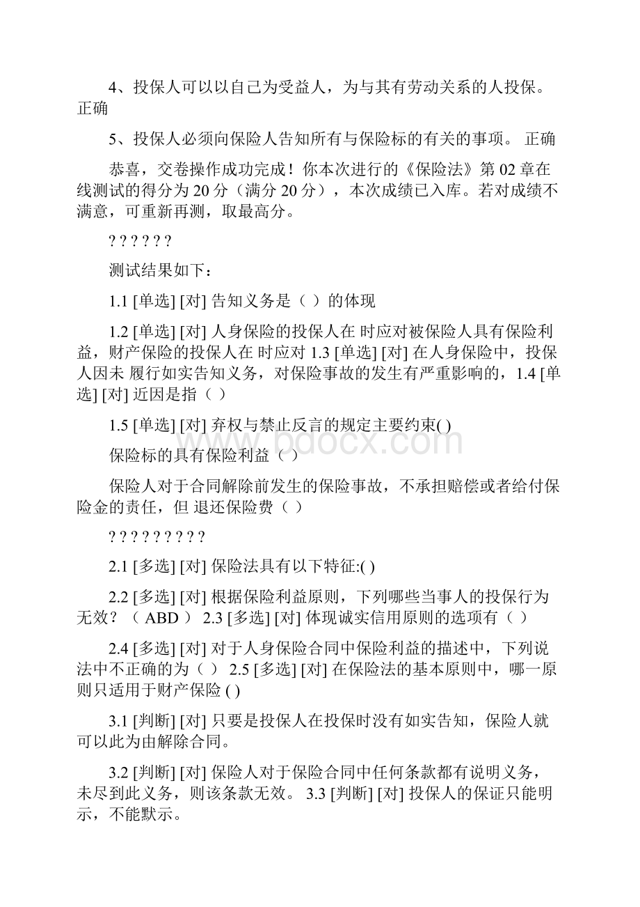 优质文档人身保险的投保人在保险合同订立时对应当具有保险利益范文模板 14页.docx_第3页