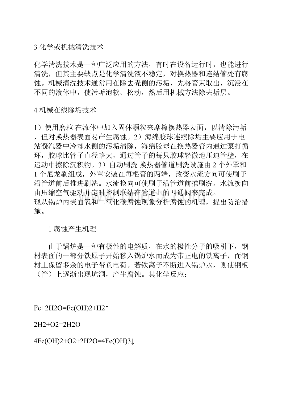 水的结垢与防治Word文档格式.docx_第3页