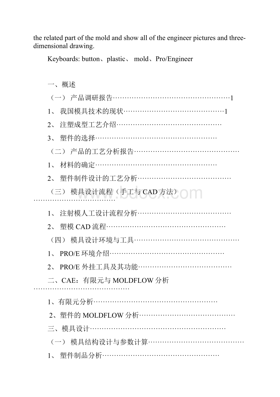 游戏机手柄方向按钮注射模设计Word下载.docx_第3页