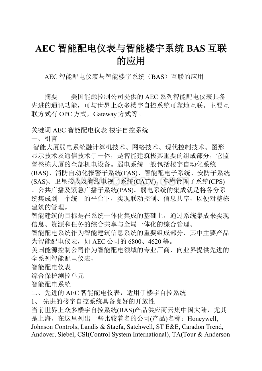 AEC智能配电仪表与智能楼宇系统BAS互联的应用Word文档格式.docx