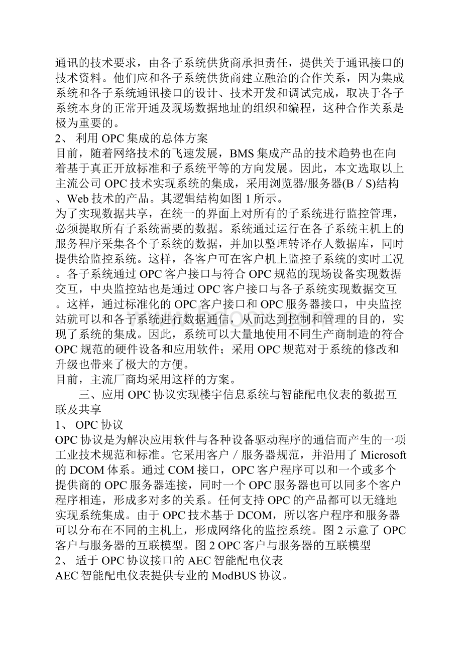 AEC智能配电仪表与智能楼宇系统BAS互联的应用Word文档格式.docx_第3页