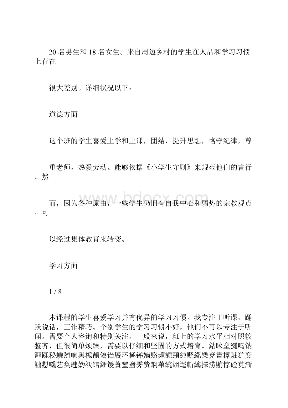 五年级班主任计划.docx_第2页