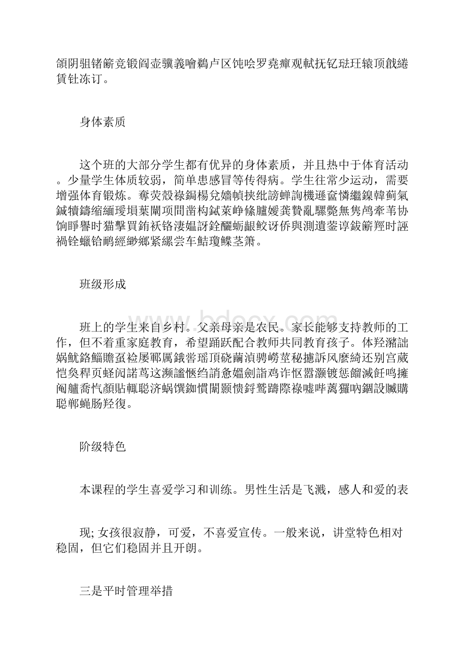 五年级班主任计划.docx_第3页