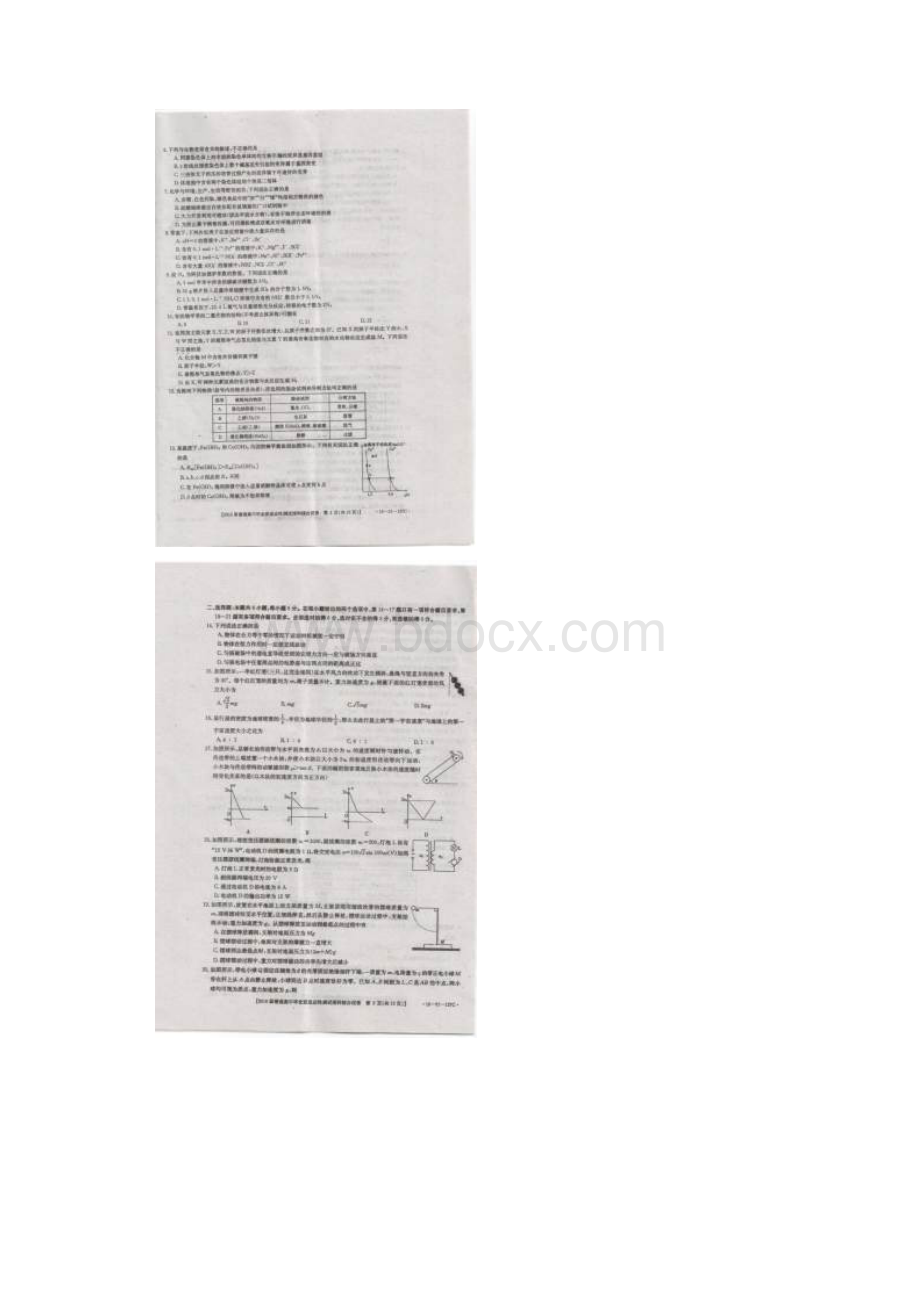 广西南宁市高三理综第一次模拟适应性测试考试试题Word文档下载推荐.docx_第2页