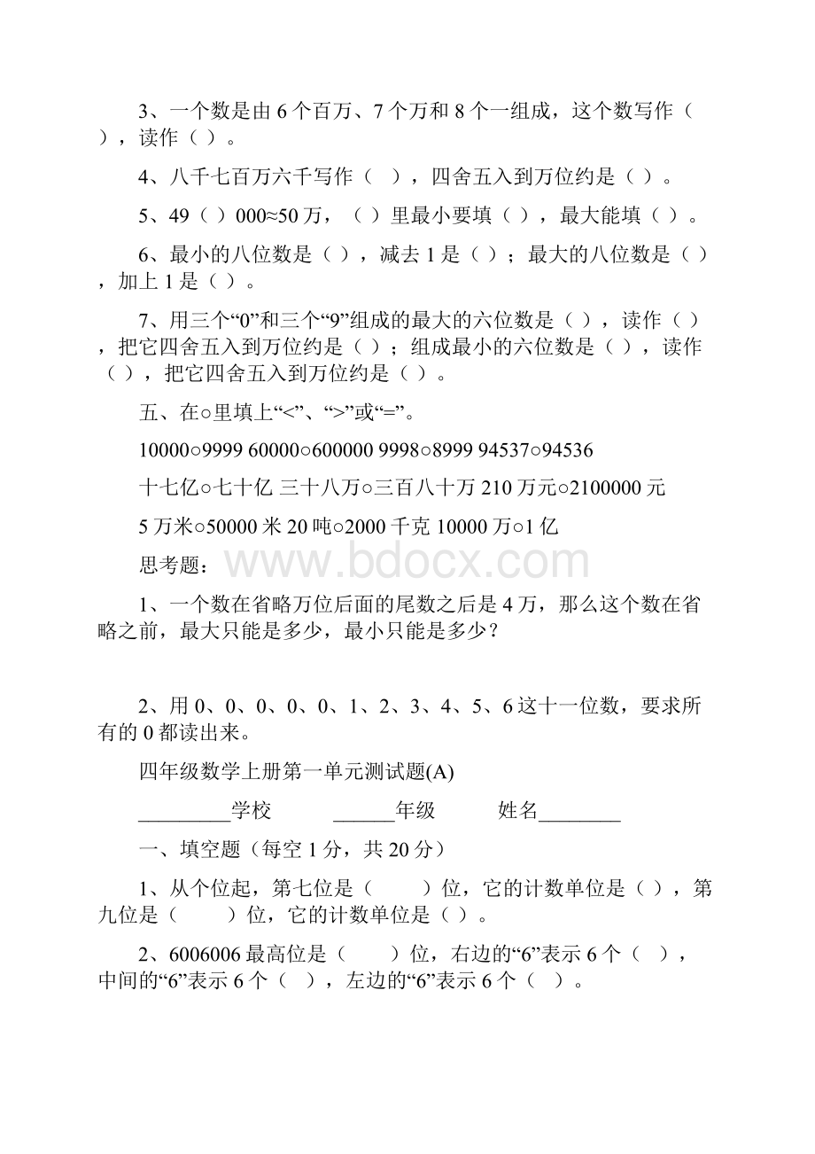 新课标人教版四年级数学上册单元测试题全套Word格式文档下载.docx_第2页