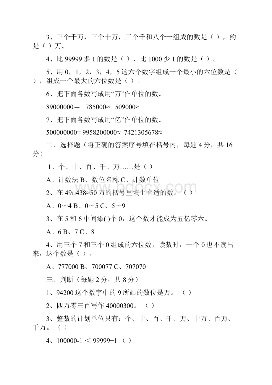 新课标人教版四年级数学上册单元测试题全套Word格式文档下载.docx_第3页