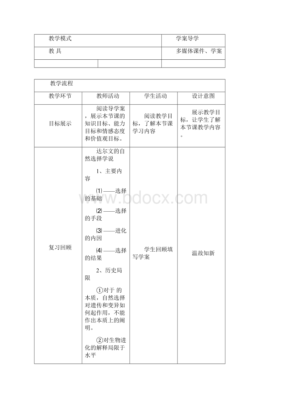 种群基因频率的改变与生物进化Word下载.docx_第3页