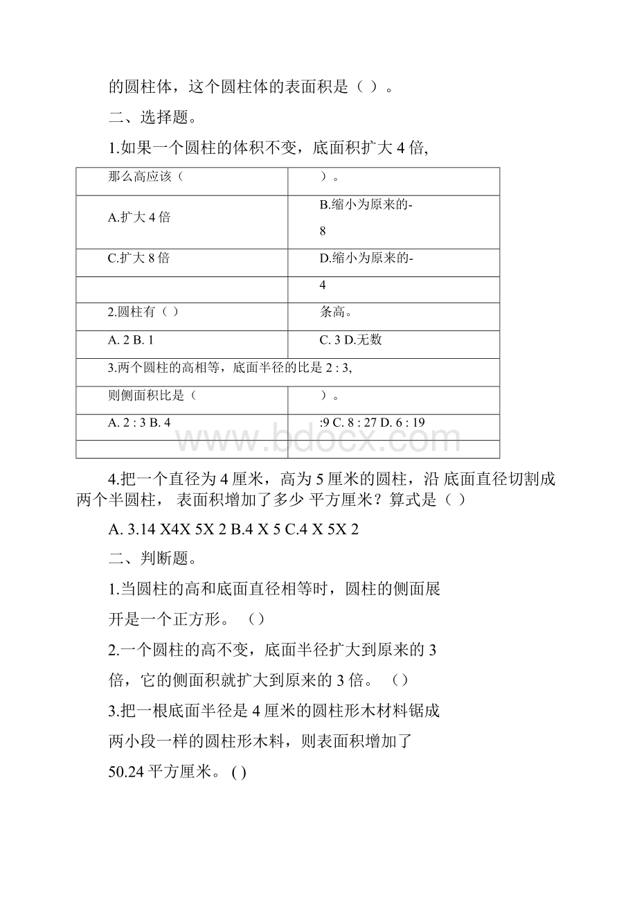 圆柱的表面积测试题Word下载.docx_第2页