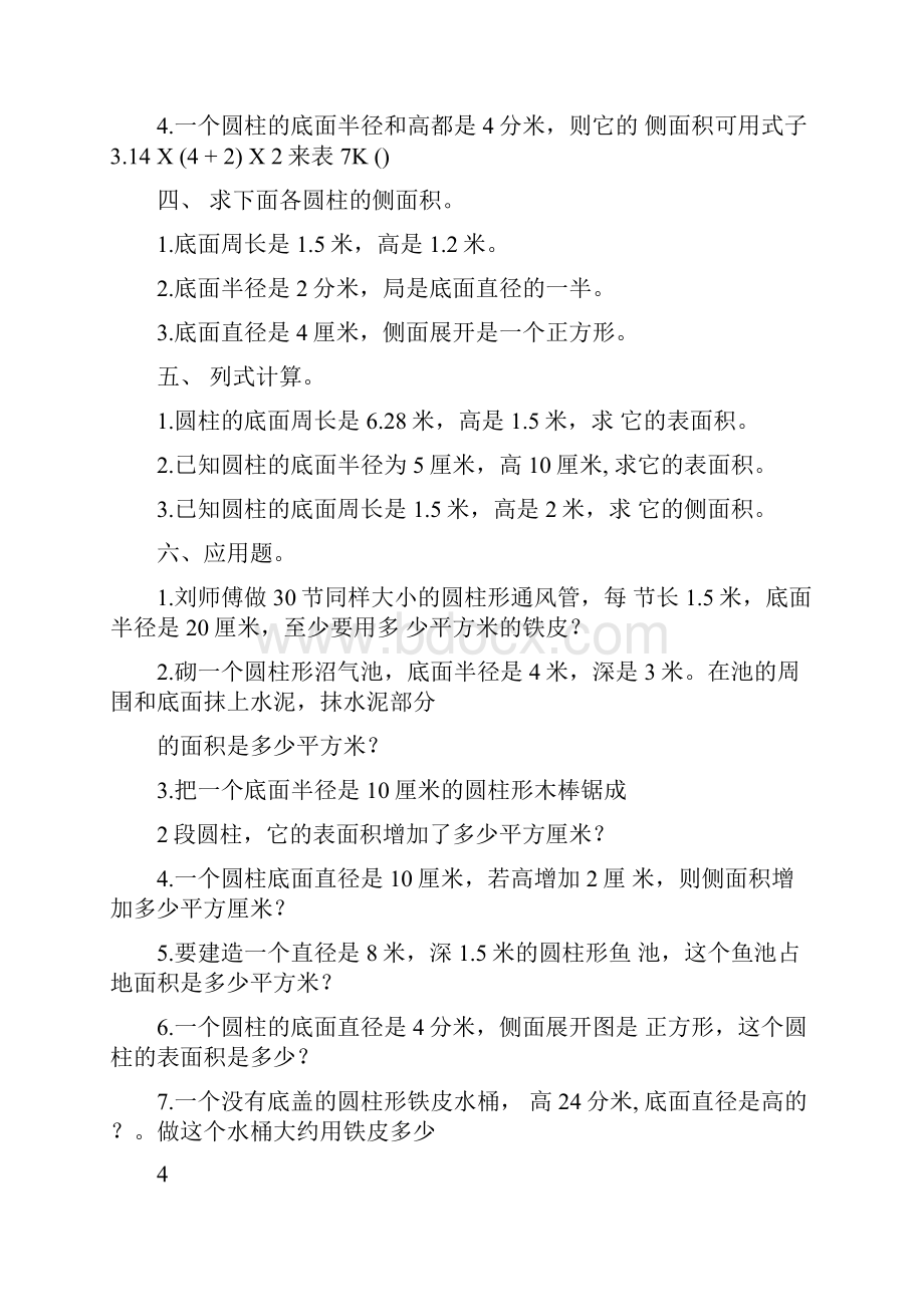 圆柱的表面积测试题Word下载.docx_第3页