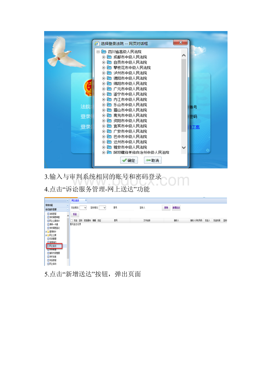 电子送达提交平台操作指引法院版0418.docx_第2页