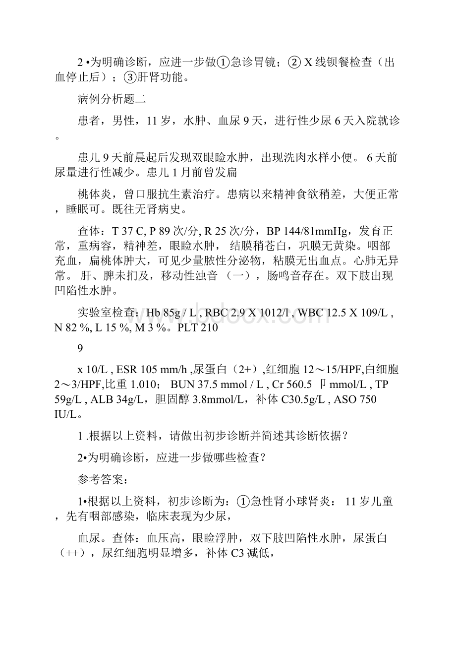 临床检验综合试题与答案病例分析题.docx_第2页