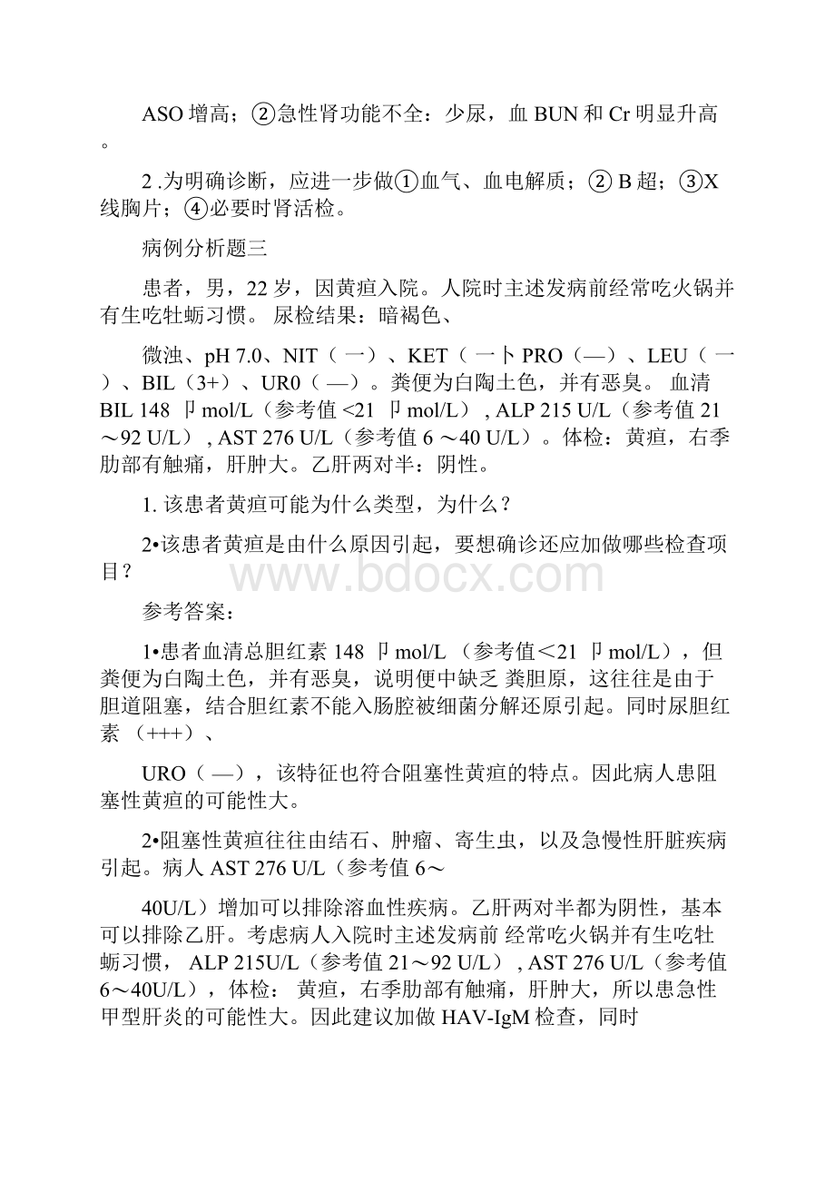 临床检验综合试题与答案病例分析题.docx_第3页