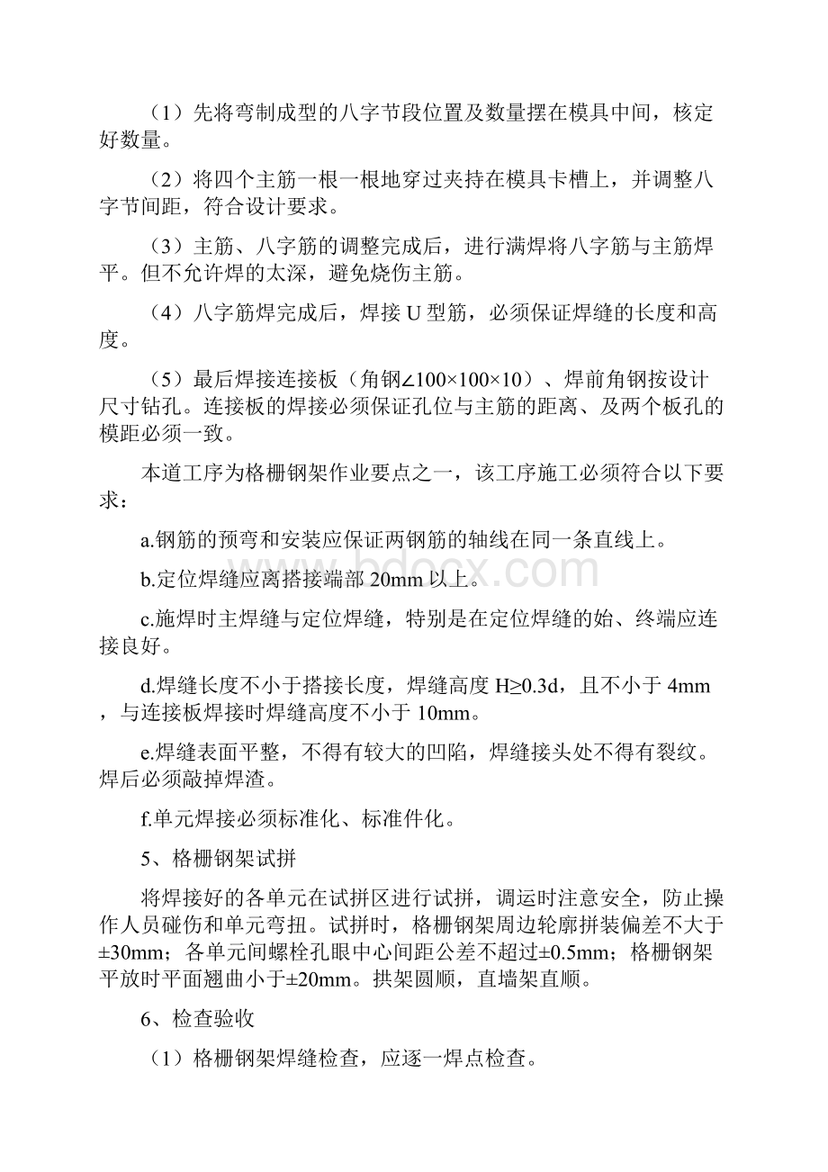 Ⅳy1型格栅钢架加工技术交底Word下载.docx_第3页